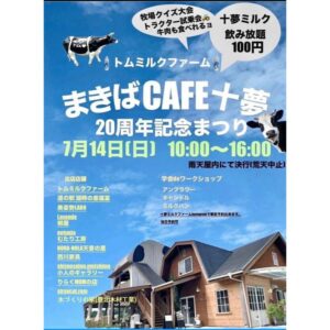 東広島市　工務店　豊栄町　イベント