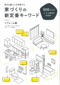 東広島市西条町　注文住宅　リフォーム　リノベーション　和モダン